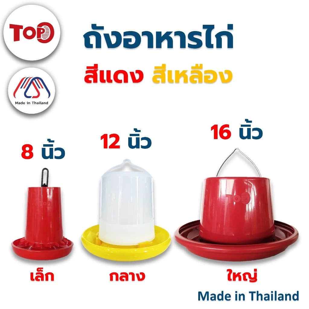 TOP ถังอาหารไก่ ที่ให้อาหารไก่ ที่ใส่อาหารไก่ ถังใส่อาหารไก่ ถาดอาหารไก่ ถ้วยให้อาหารไก่ ขนาด…