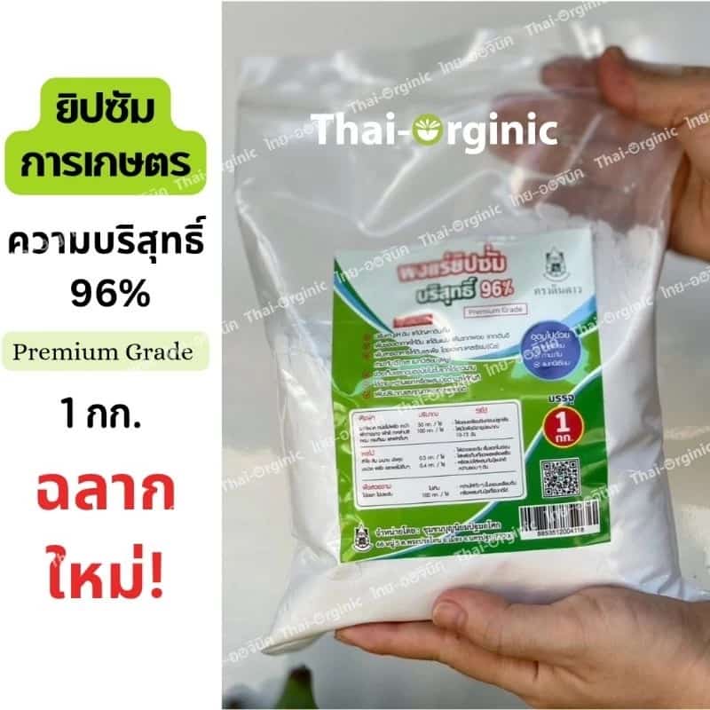 ยิปซั่มเกษตร 1 กก ยิปซั่มบริสุทธิ์ 96% ยิปซั่มตราดินดาว ยิปซั่มปรับดิน ยิปซั่มปรุงดิน ปฐมอโศก