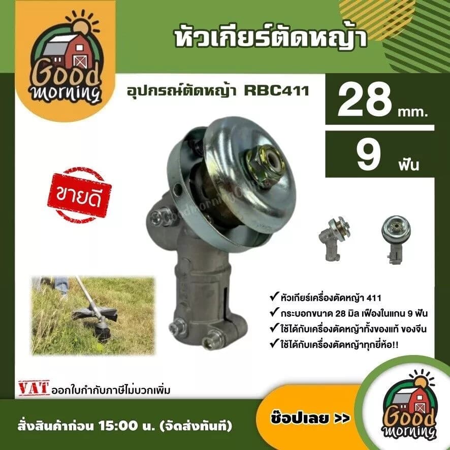 RBC411 หัวเกียร์ ประกับแฮนด์ แกนเพลา อะไหล่ตัดหญ้า