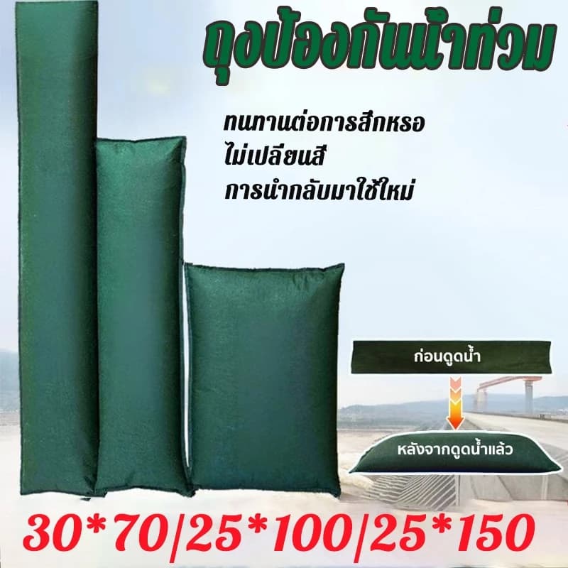ถุงกันน้ำท่วม โดนน้ำขยายอัตโนมัติ