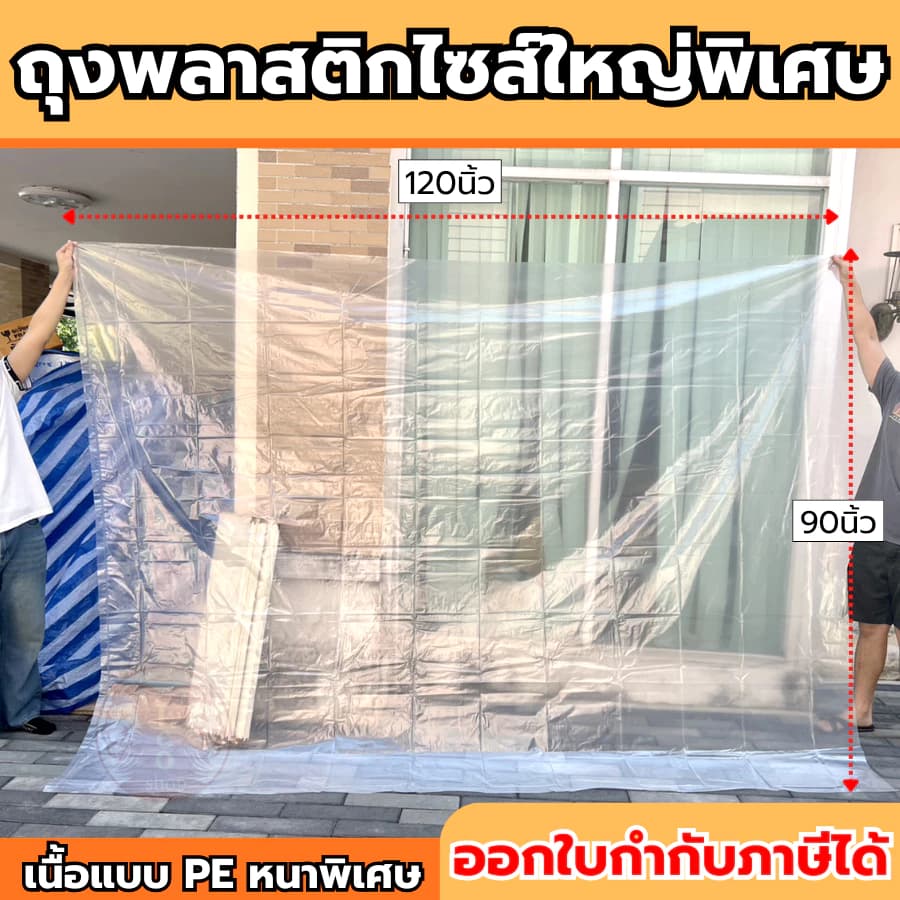 ถุงใบใหญ่ PE ถุงกันน้ำท่วม ใส่ตู้เย็น