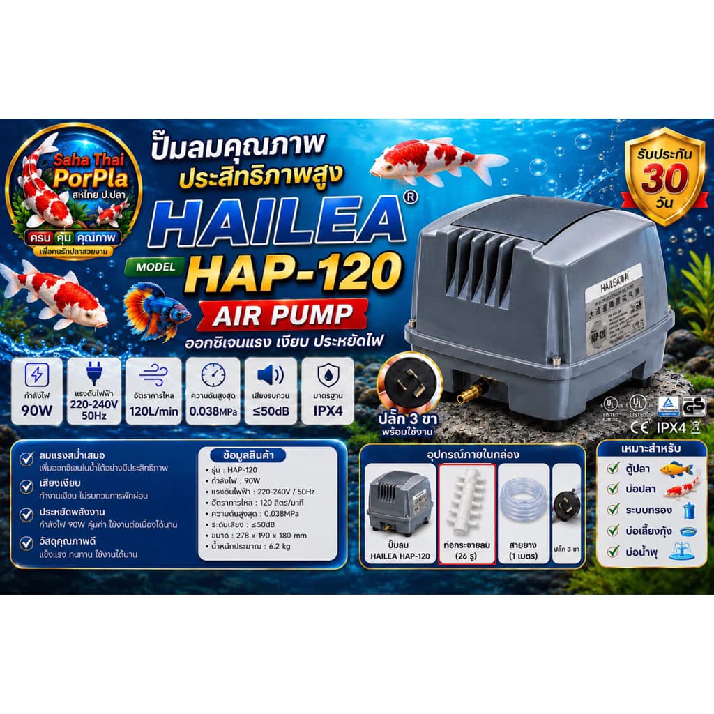 Hailea Hap80 ปั๊มลมให้อ๊อกซิเจนปลา บ่อ6-8ตัน