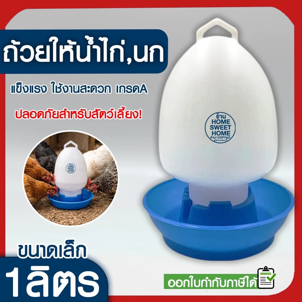 ขวดน้ำไก่ 1ลิตร/ฟ้า