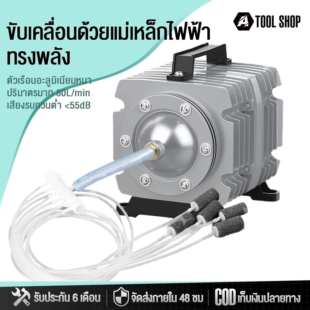 ปั๊มเติมอากาศกุ้ง 45W ปั๊มลมลูกสูบ
