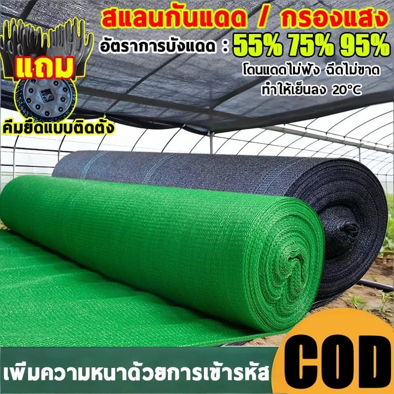 สแลนกันแดด สแลนกรองแสง 2mX50m/100m เขียว/ดำ