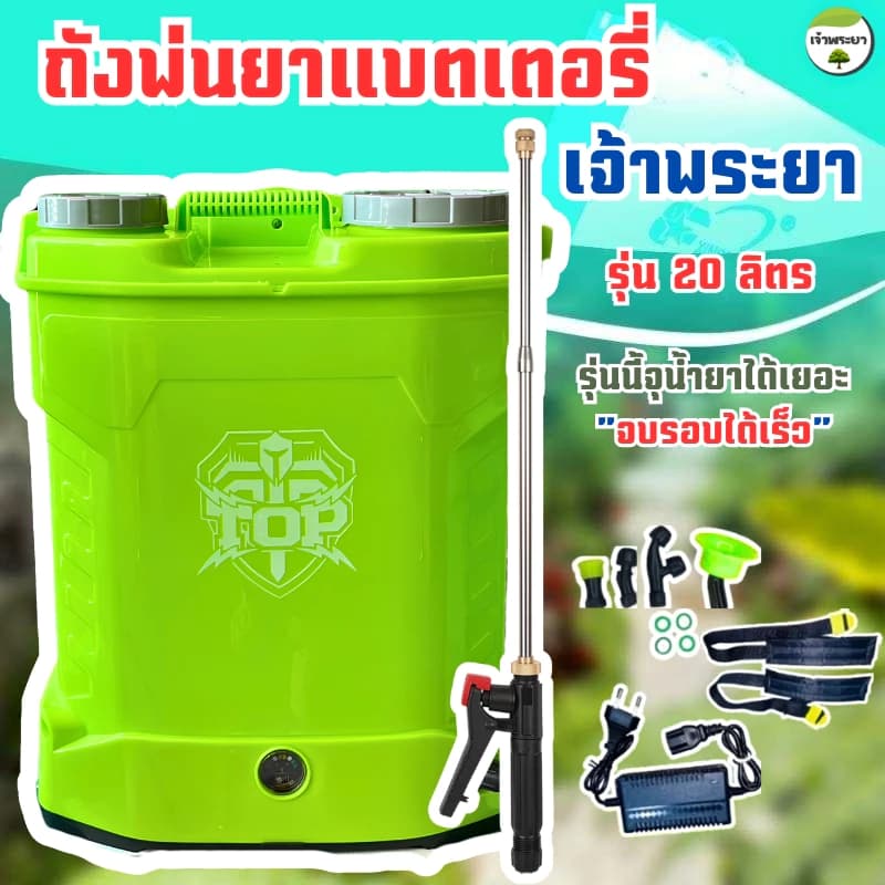 เครื่องพ่นยา 12-16-20 ลิตร
