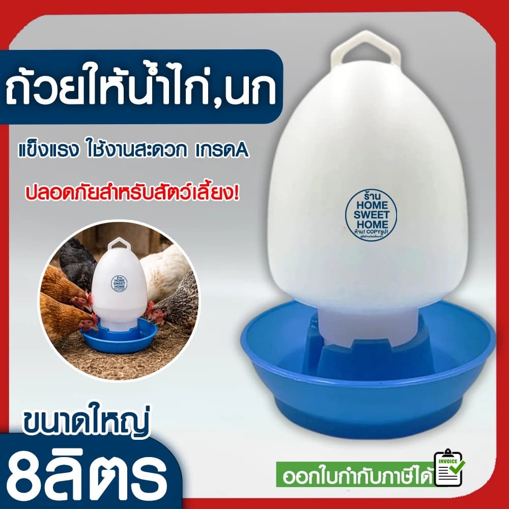 ขวดน้ำไก่ 8ลิตร/ฟ้า
