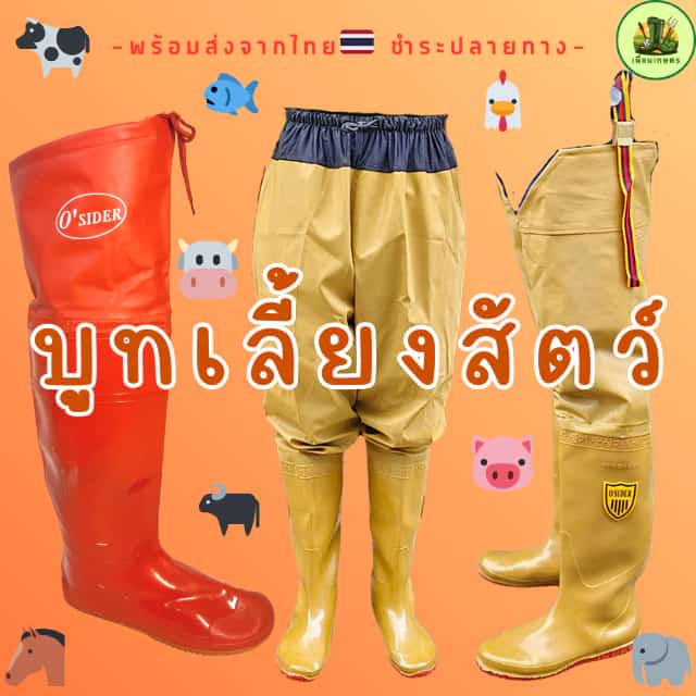  รองเท้าบูทยางO'SIDER เลี้ยงสัตว์ ฟาร์มหมู ฟาร์มไก่ ฟาร์มวัว ใส่สบาย ไม่รั่ว พื้นหนา