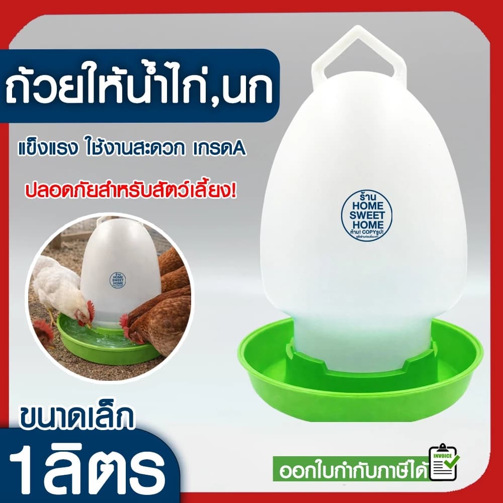 ขวดน้ำไก่ 1ลิตร/เขียว