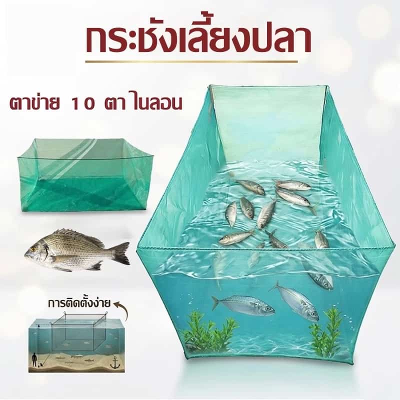 กระชังเลี้ยงปลา สำหรับเลี้ยงปลา กระชังปลา กระชังน้ำ กระชังเลี้ยงกบ กระชังเลี้ยงปลา กระชังใส่ปลา