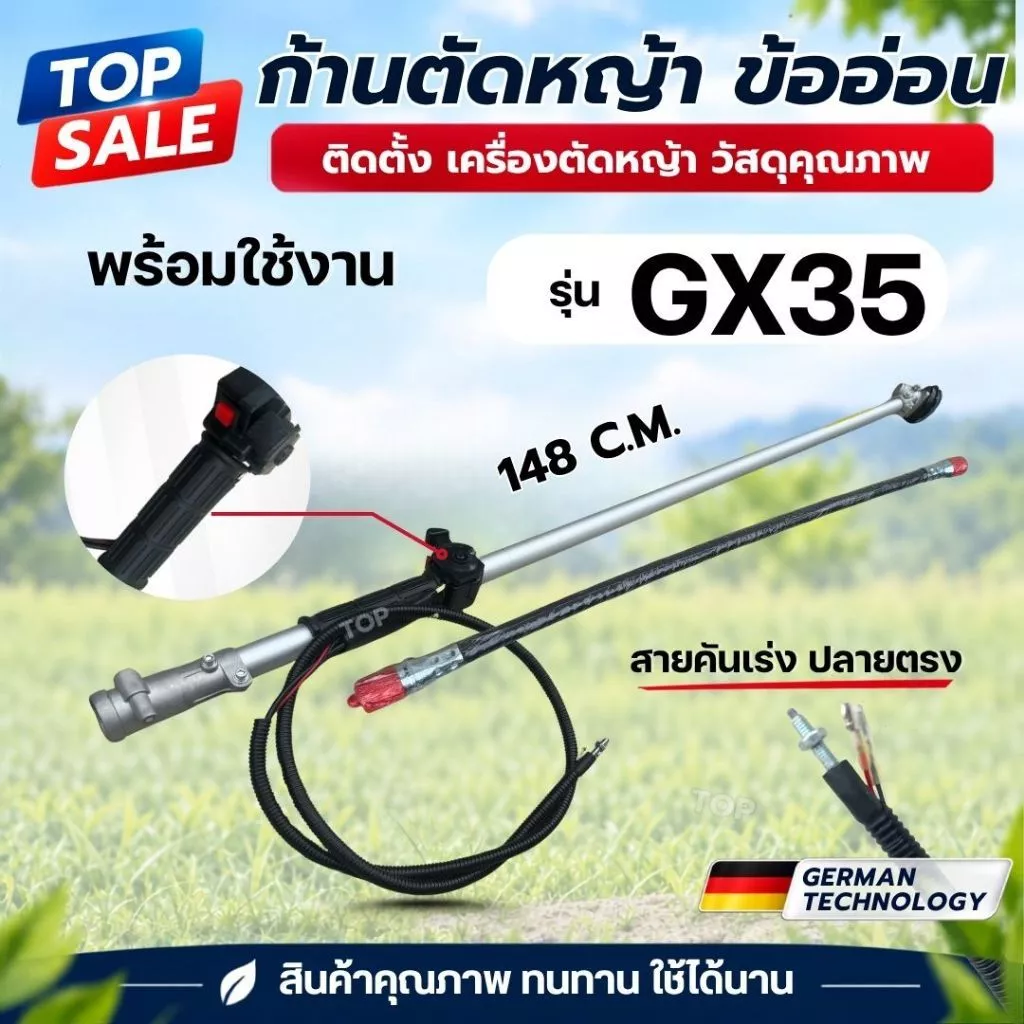 ก้านตัดหญ้า ข้ออ่อน GX35/GX50 ปลายตรง