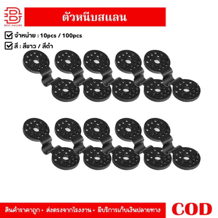 คลิปยึดสแลนแบบกลม 10ชิ้น