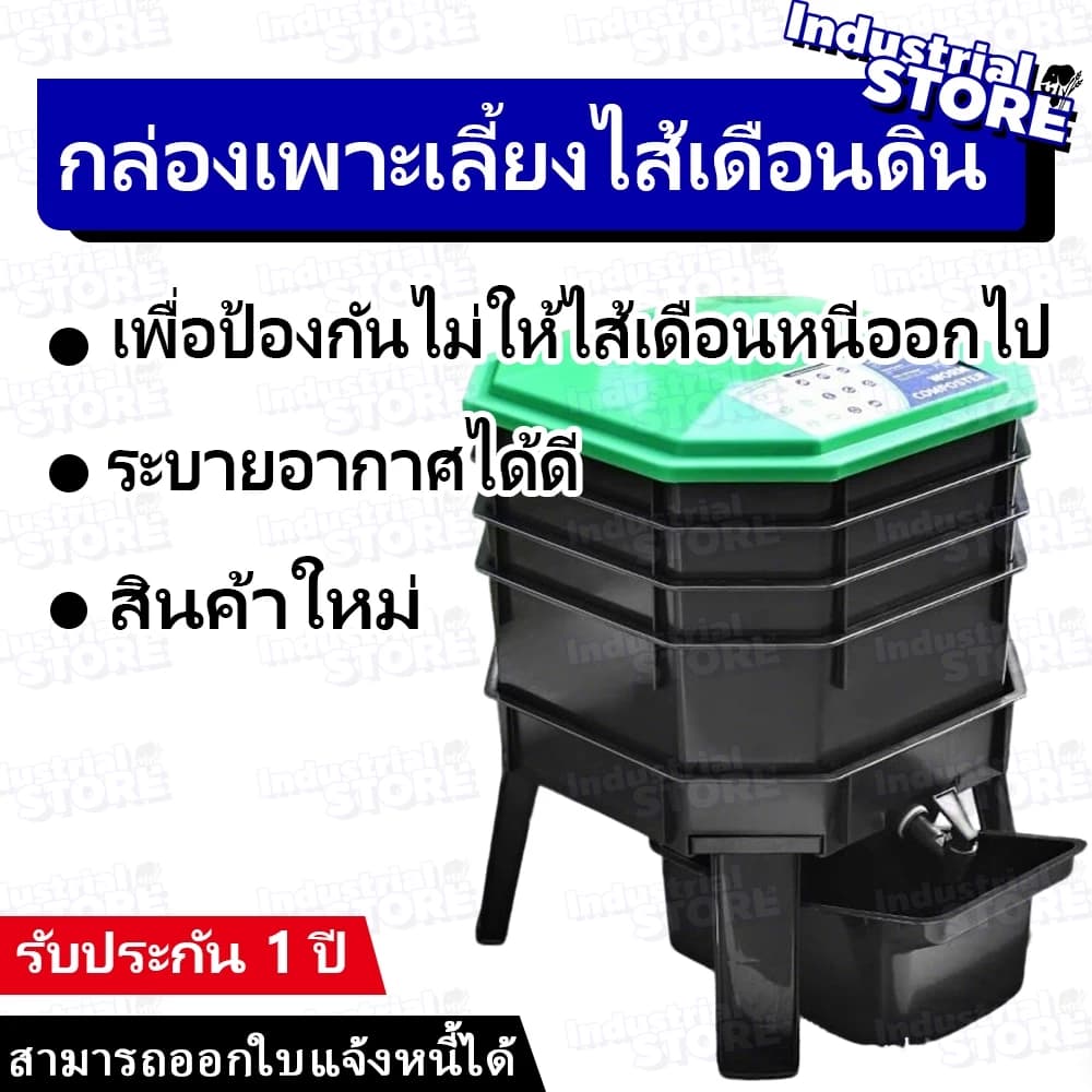 【ผลิตภัณฑ์ใหม่】กล่องเพาะเลี้ยงไส้เดือนดิน คอนโดไส้เดือน ถาดเลี้ยง กะบะเลี้ยงไส้เดือน บ้านไส้เดือน beddingไส้เดือน