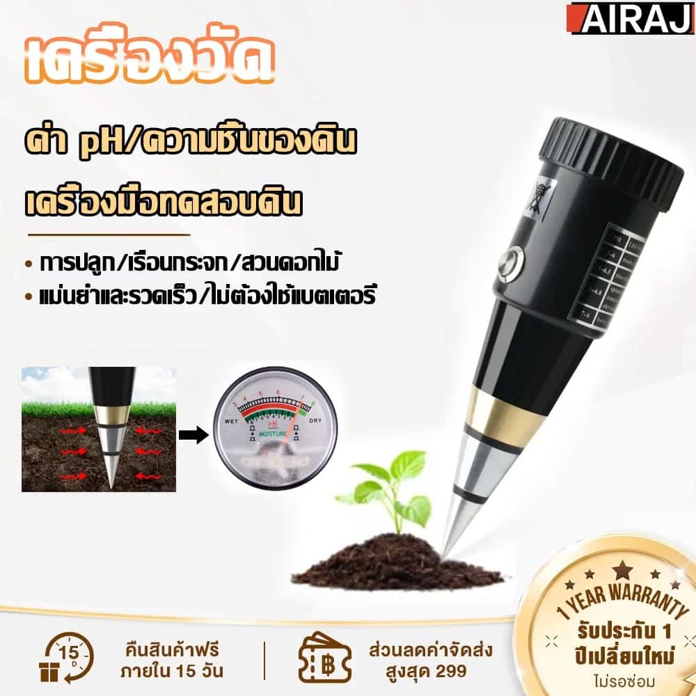 AIRAJ เครื่องวัดดิน เครื่องวัดPH เครื่องทดสอบดิน เครื่องวัดค่า เครื่องวิเคราะห์สำรวจดิน…