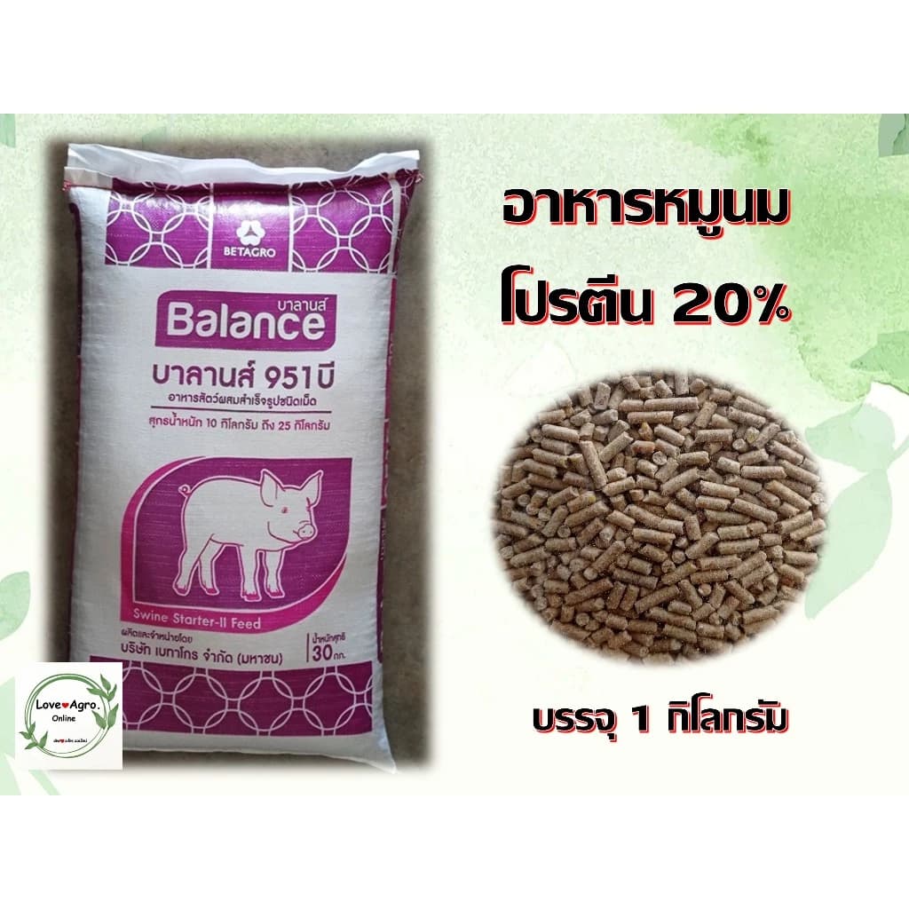 อาหารหมูนม (อาหารหมูอ่อน) อาหารไก่ชน โปรตีน 20% บรรจุ 1 กิโลกรัม ใส่ถุงซิปล็อค